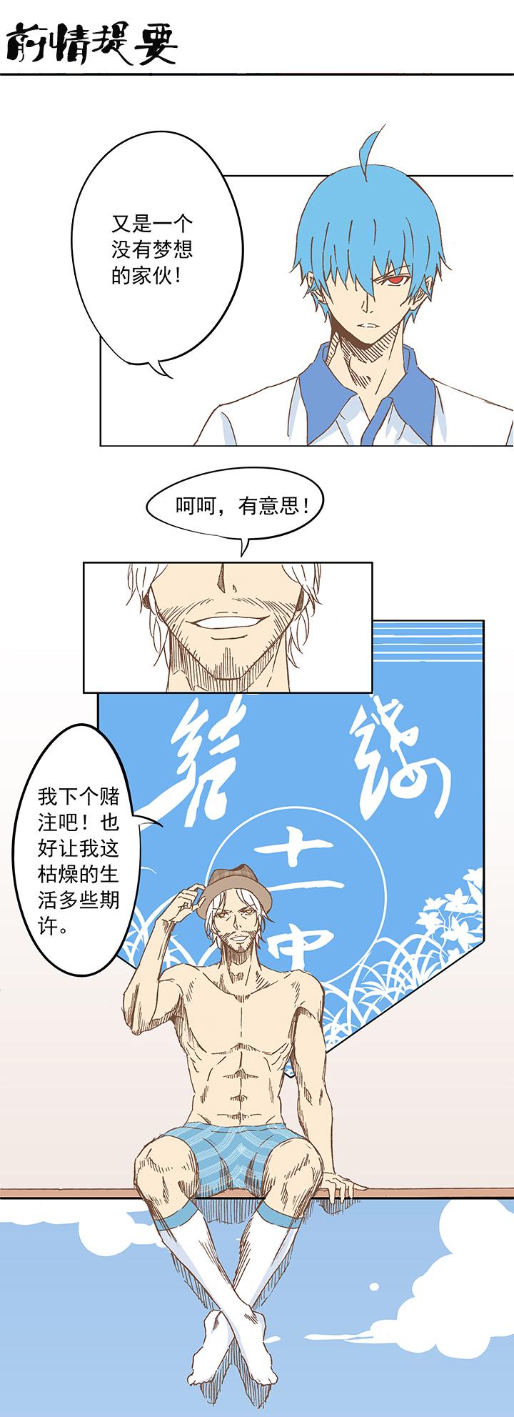 《神之一脚》漫画最新章节第十波 你们聊，我去搬砖先！免费下拉式在线观看章节第【1】张图片