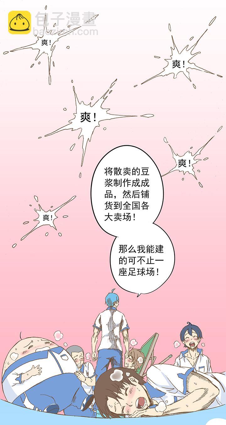 《神之一脚》漫画最新章节第十波 你们聊，我去搬砖先！免费下拉式在线观看章节第【33】张图片