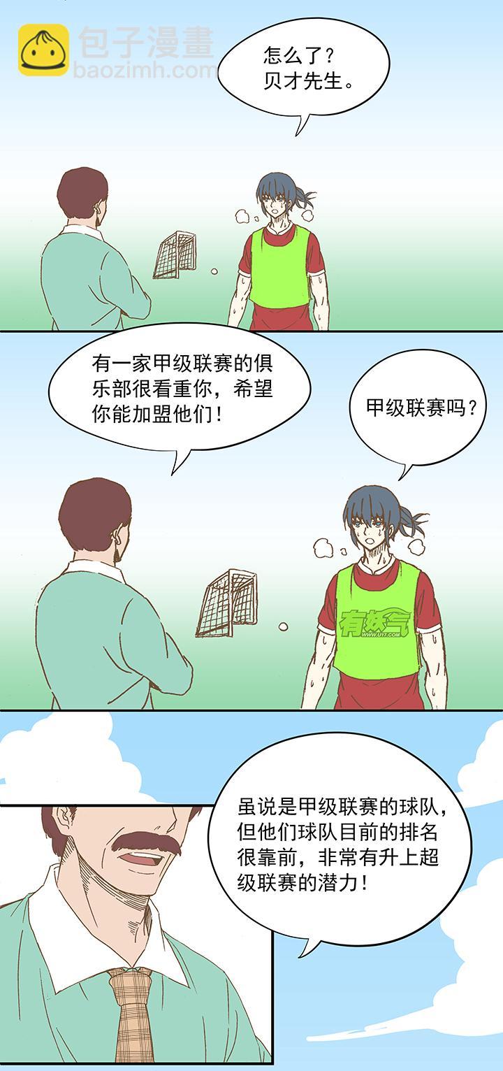 《神之一脚》漫画最新章节第十波 你们聊，我去搬砖先！免费下拉式在线观看章节第【35】张图片