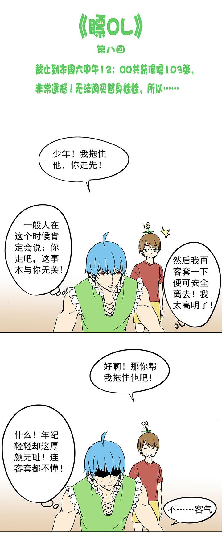 《神之一脚》漫画最新章节第十波 你们聊，我去搬砖先！免费下拉式在线观看章节第【39】张图片