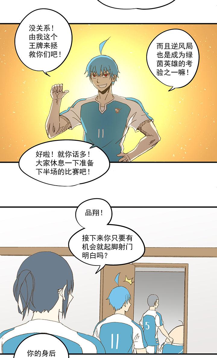 《神之一脚》漫画最新章节第九十三波 淘汰赛抽签免费下拉式在线观看章节第【11】张图片