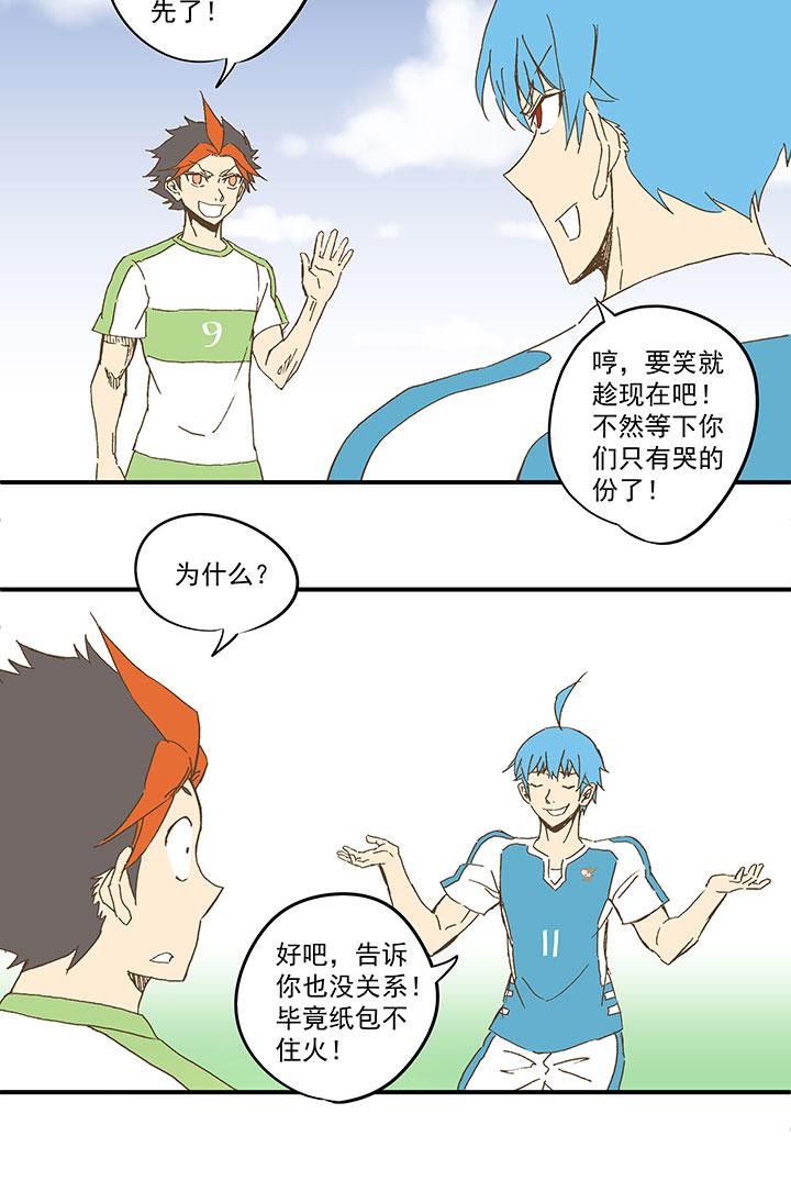 《神之一脚》漫画最新章节第九十三波 淘汰赛抽签免费下拉式在线观看章节第【14】张图片