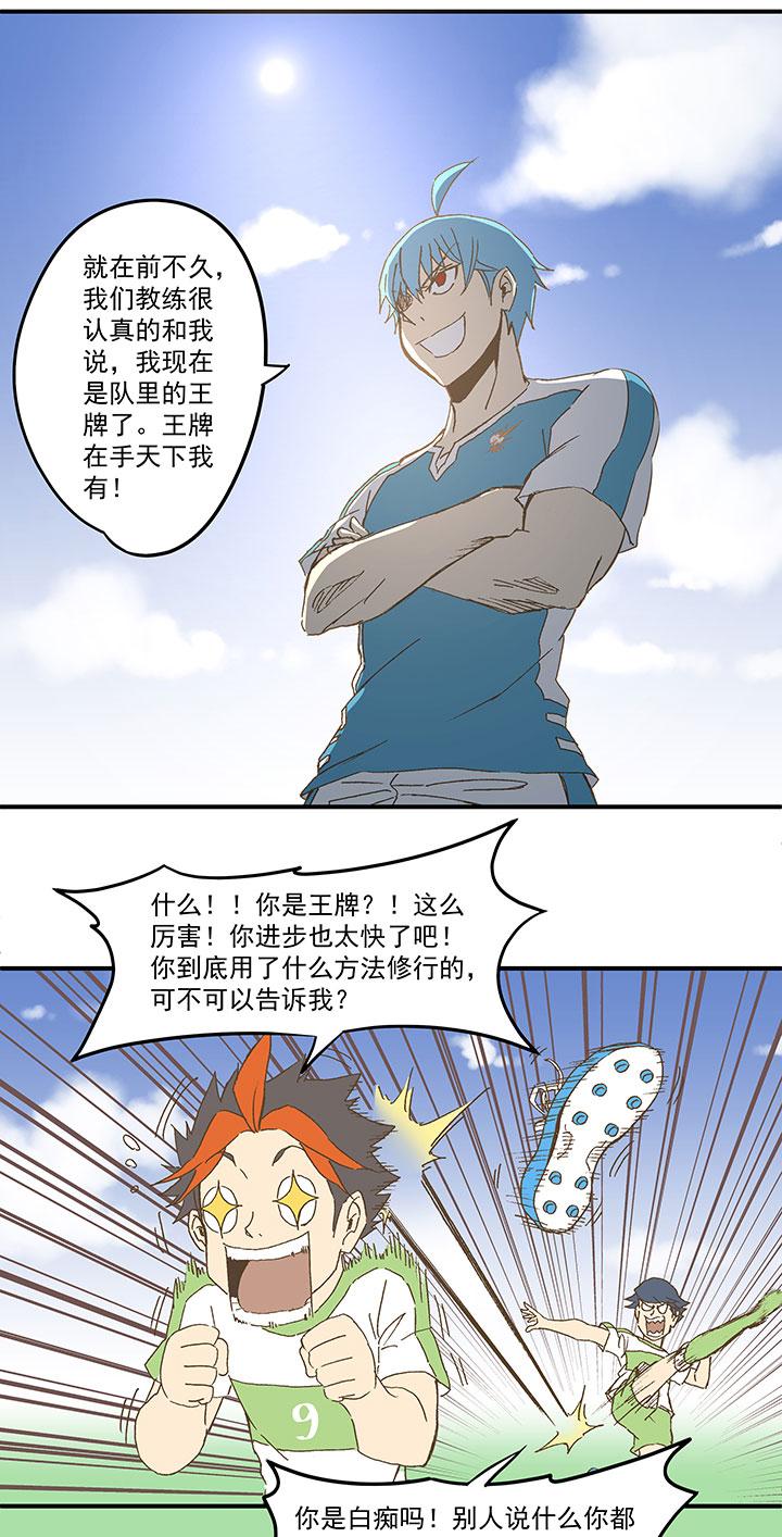 《神之一脚》漫画最新章节第九十三波 淘汰赛抽签免费下拉式在线观看章节第【15】张图片