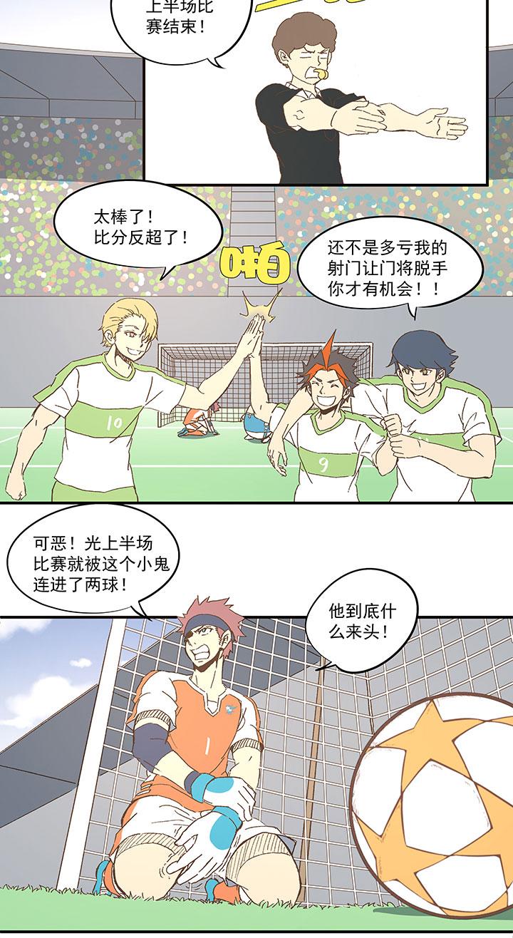 《神之一脚》漫画最新章节第九十三波 淘汰赛抽签免费下拉式在线观看章节第【8】张图片