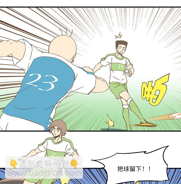 《神之一脚》漫画最新章节第九十四波 我要筱兰！免费下拉式在线观看章节第【17】张图片