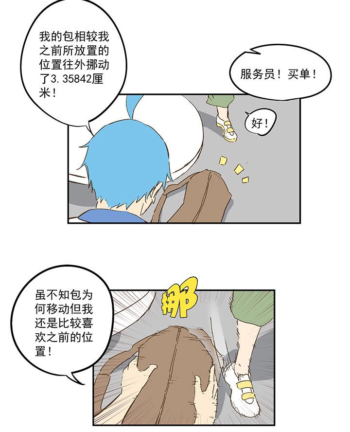 《神之一脚》漫画最新章节第九十五波 交叉用力免费下拉式在线观看章节第【13】张图片