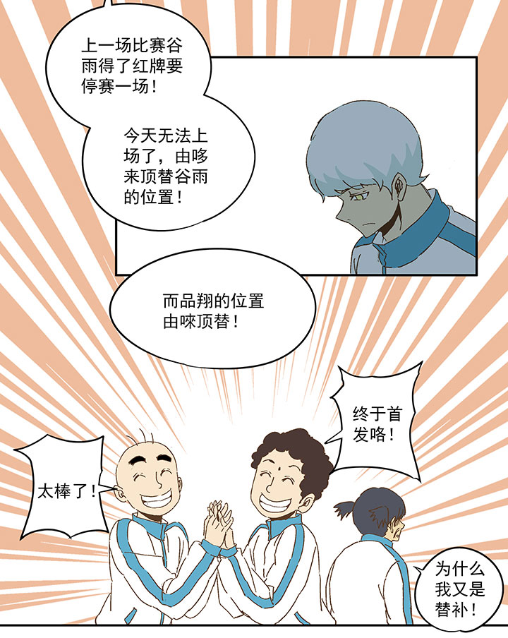 《神之一脚》漫画最新章节第九十五波 交叉用力免费下拉式在线观看章节第【27】张图片