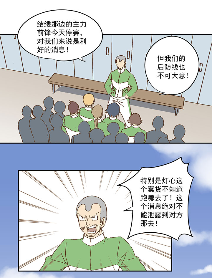 《神之一脚》漫画最新章节第九十五波 交叉用力免费下拉式在线观看章节第【28】张图片