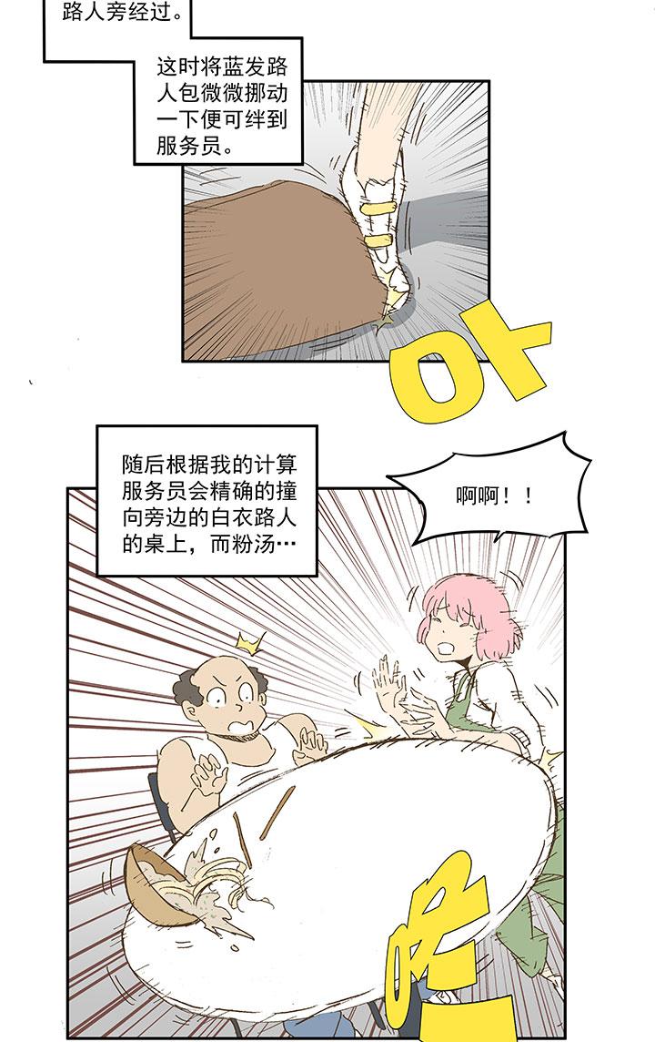 《神之一脚》漫画最新章节第九十五波 交叉用力免费下拉式在线观看章节第【7】张图片