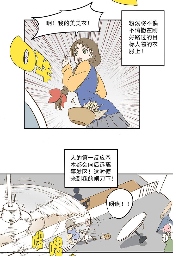 《神之一脚》漫画最新章节第九十五波 交叉用力免费下拉式在线观看章节第【8】张图片