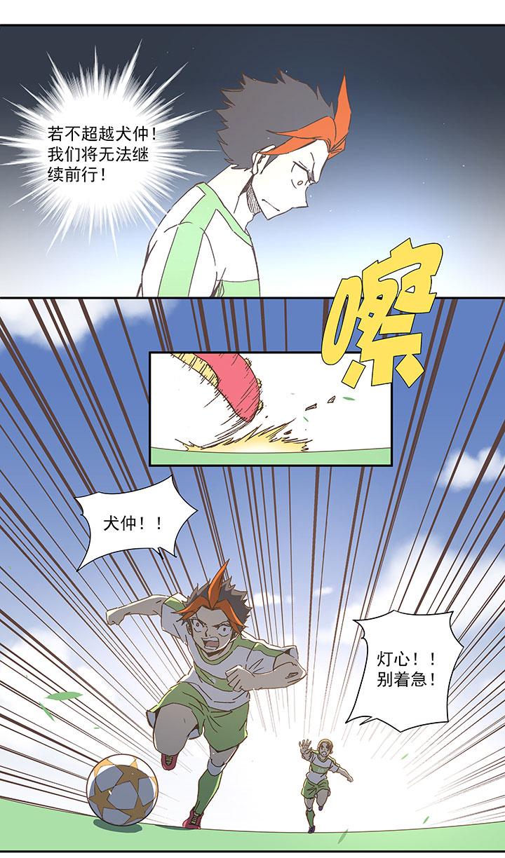 《神之一脚》漫画最新章节第九十六波 告别免费下拉式在线观看章节第【10】张图片