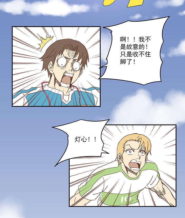 《神之一脚》漫画最新章节第九十七波 降临免费下拉式在线观看章节第【22】张图片