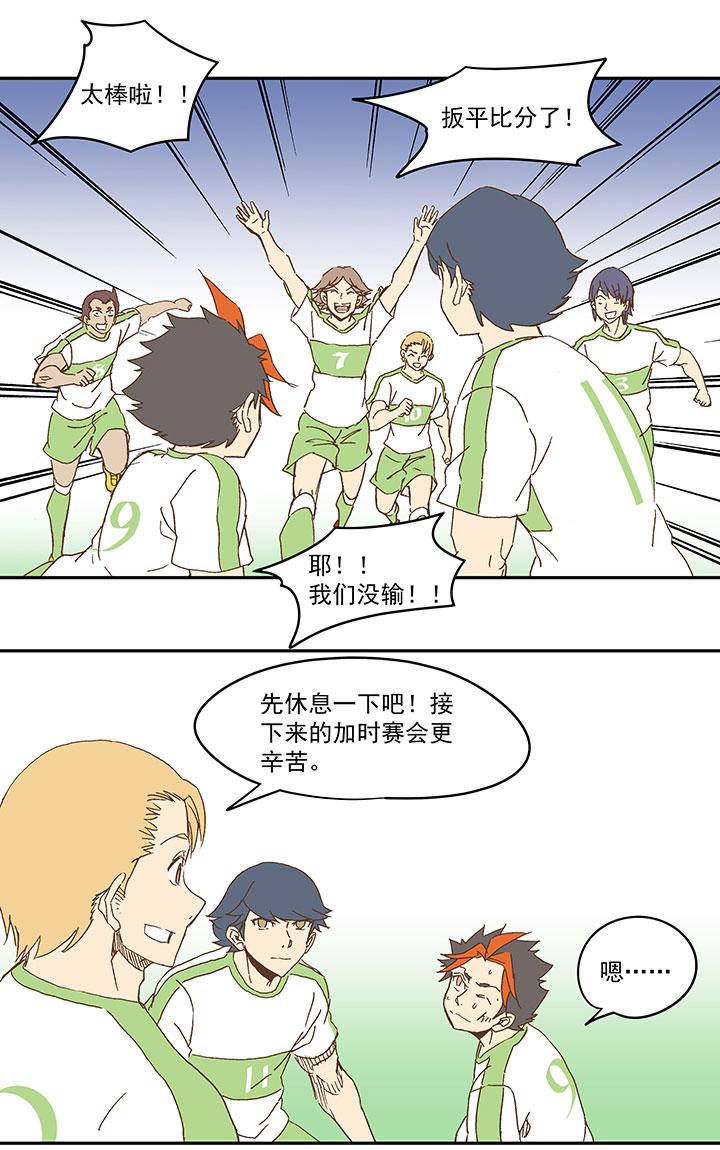 《神之一脚》漫画最新章节第九十七波 降临免费下拉式在线观看章节第【33】张图片