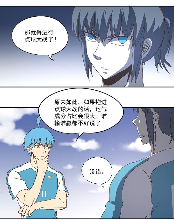 《神之一脚》漫画最新章节第九十七波 降临免费下拉式在线观看章节第【35】张图片