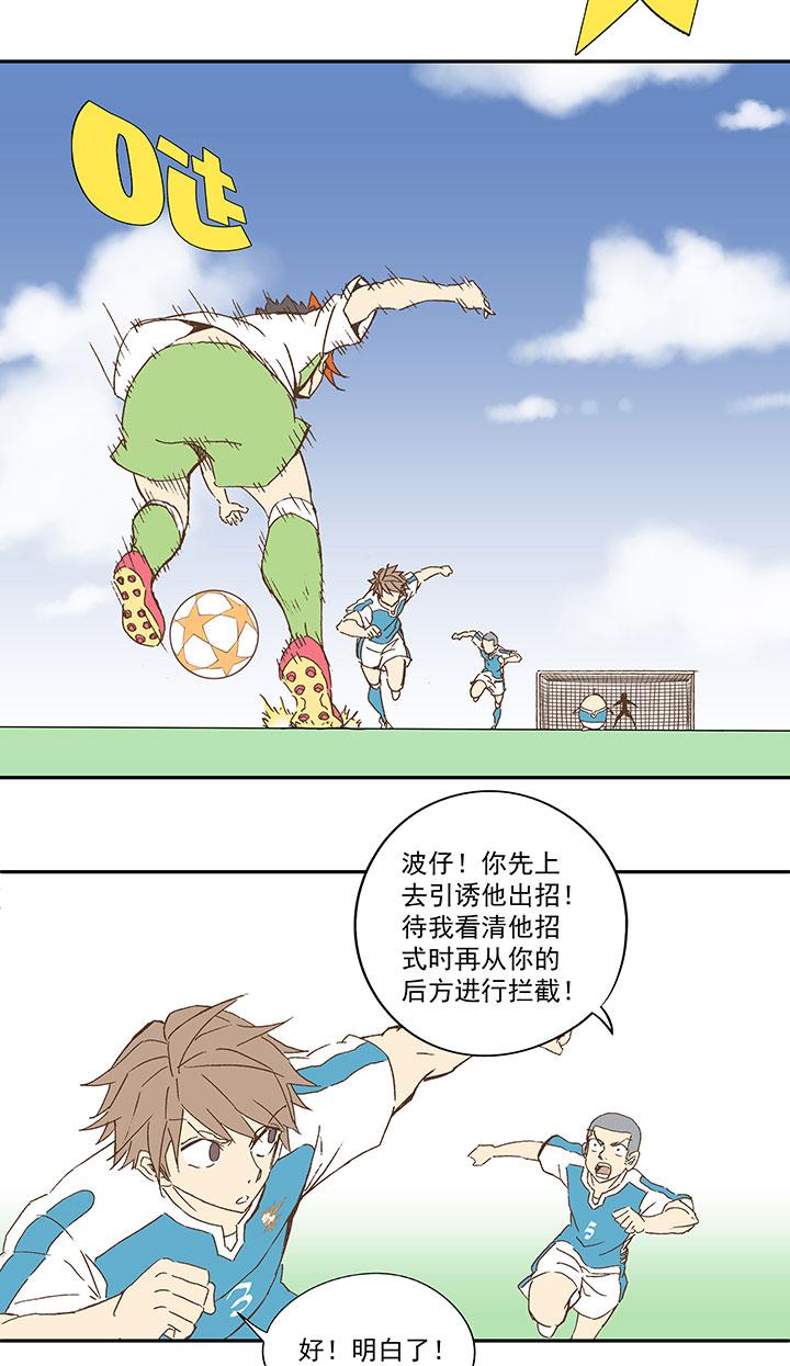 《神之一脚》漫画最新章节第九十七波 降临免费下拉式在线观看章节第【5】张图片