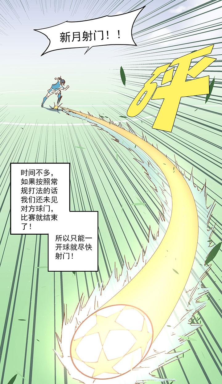 《神之一脚》漫画最新章节第九十九波 左边免费下拉式在线观看章节第【28】张图片