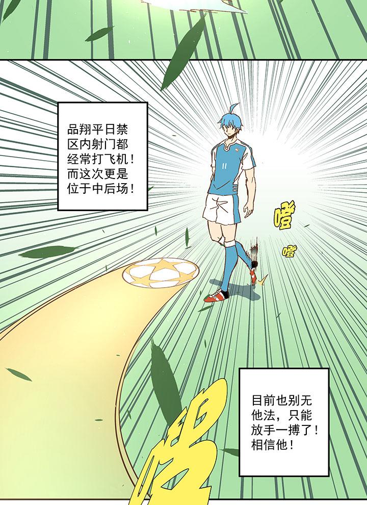 《神之一脚》漫画最新章节第九十九波 左边免费下拉式在线观看章节第【29】张图片