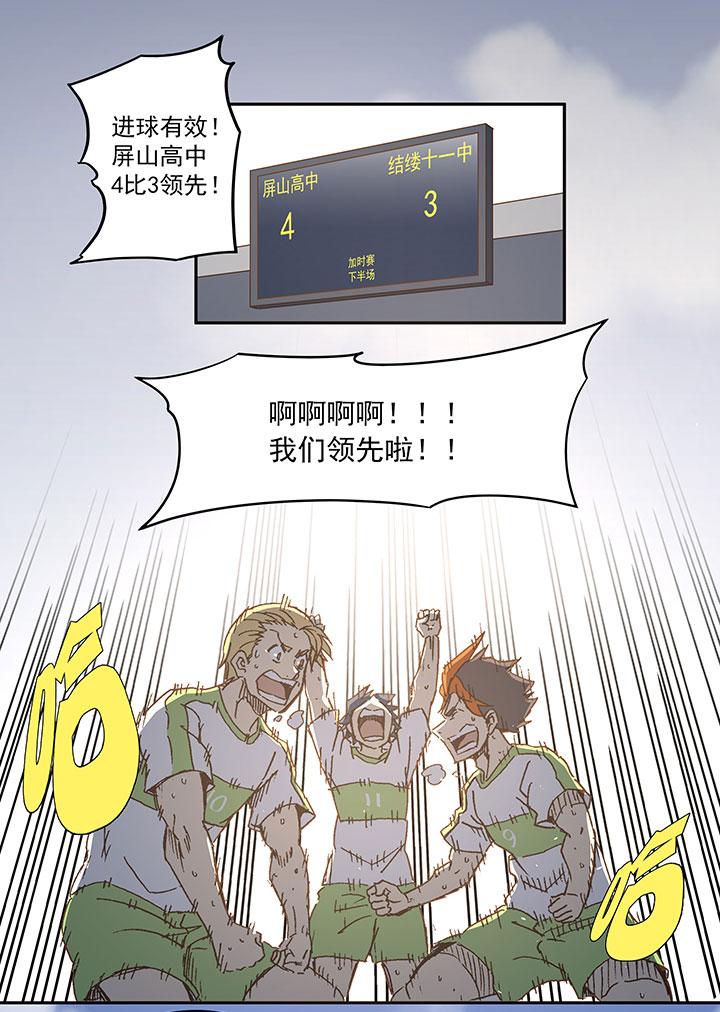 《神之一脚》漫画最新章节第九十九波 左边免费下拉式在线观看章节第【8】张图片