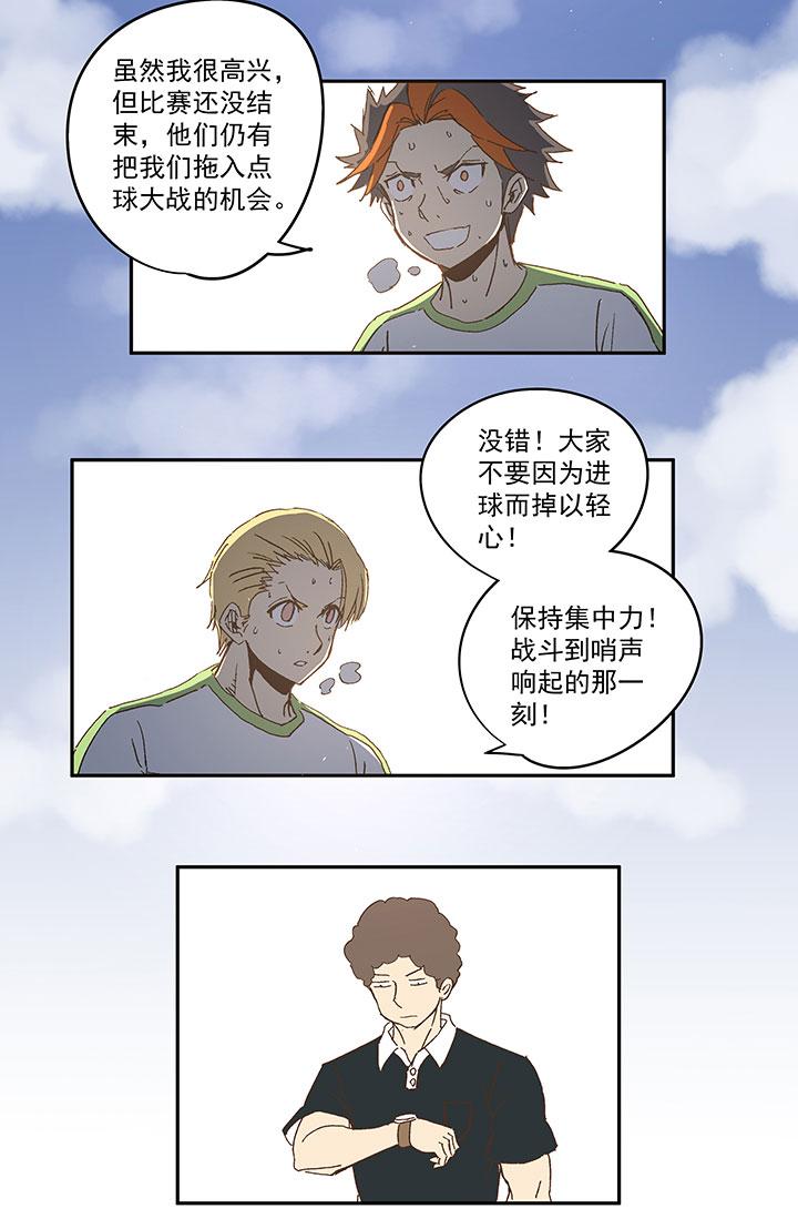 《神之一脚》漫画最新章节第九十九波 左边免费下拉式在线观看章节第【9】张图片