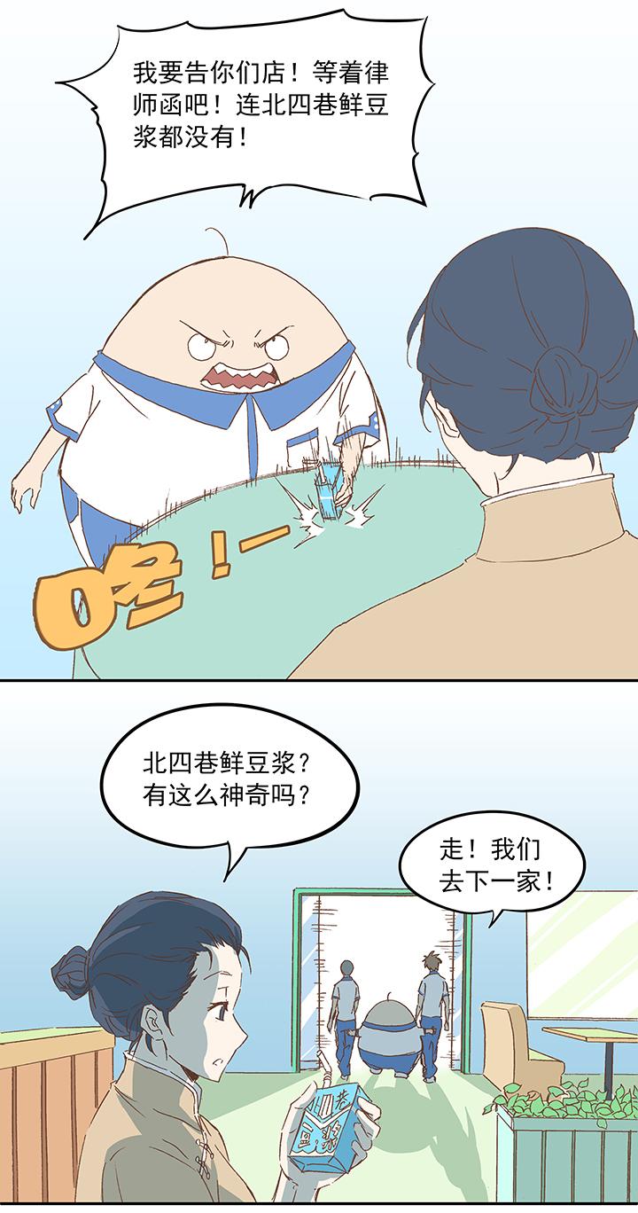 《神之一脚》漫画最新章节第十一波 品翔打工记免费下拉式在线观看章节第【12】张图片