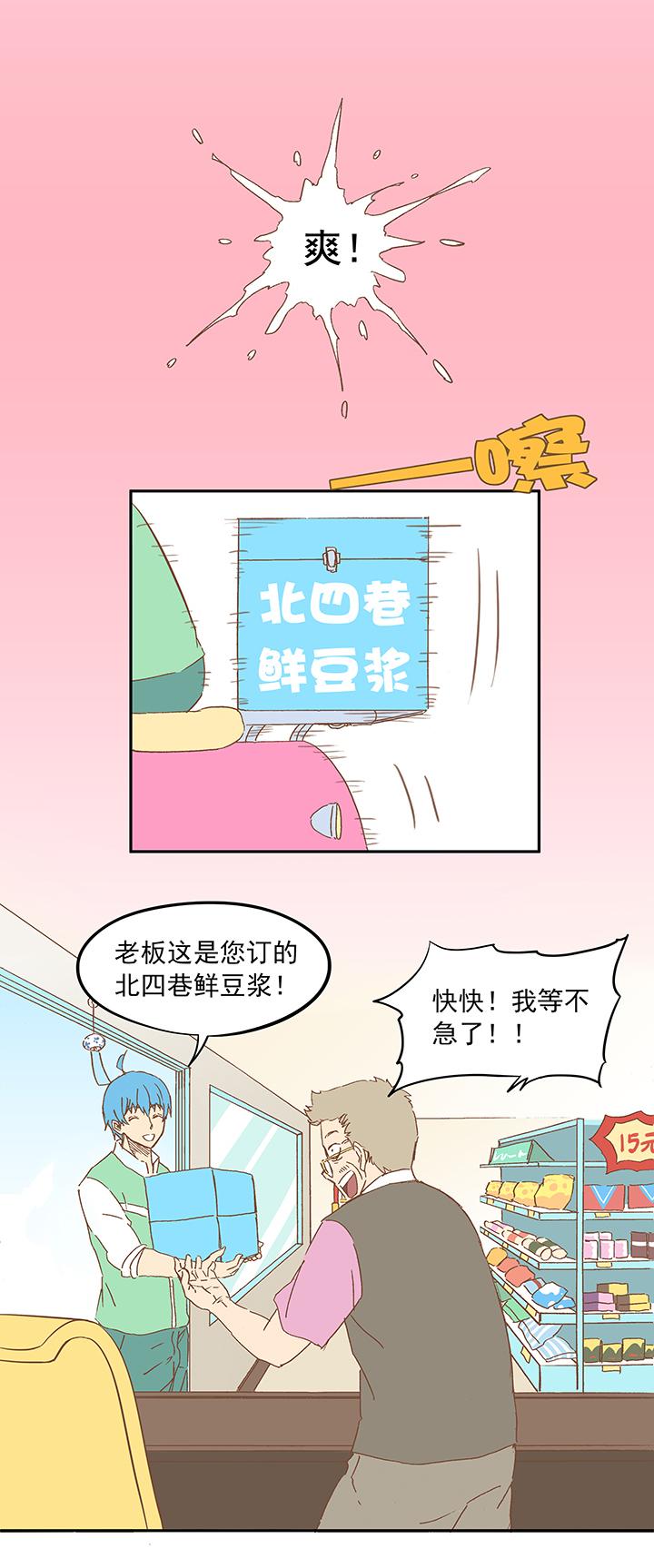 《神之一脚》漫画最新章节第十一波 品翔打工记免费下拉式在线观看章节第【17】张图片