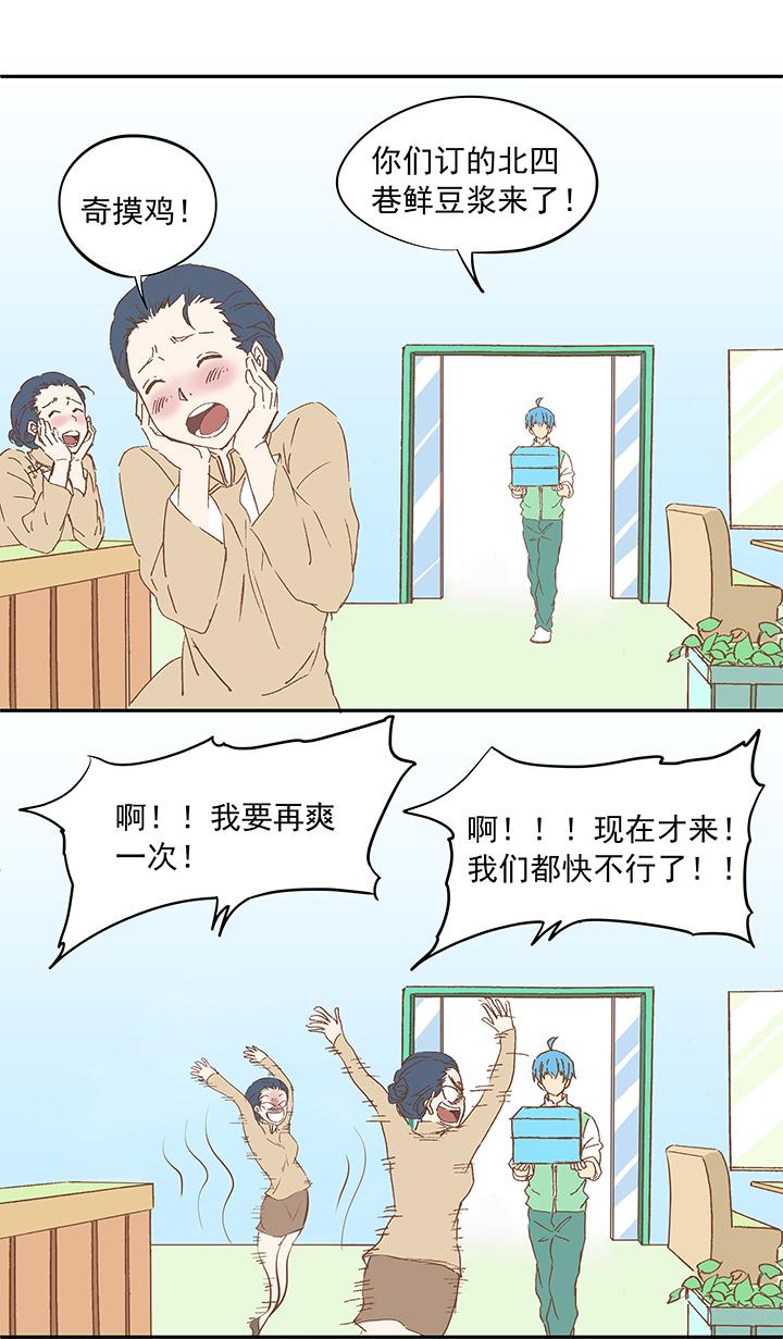 《神之一脚》漫画最新章节第十一波 品翔打工记免费下拉式在线观看章节第【18】张图片