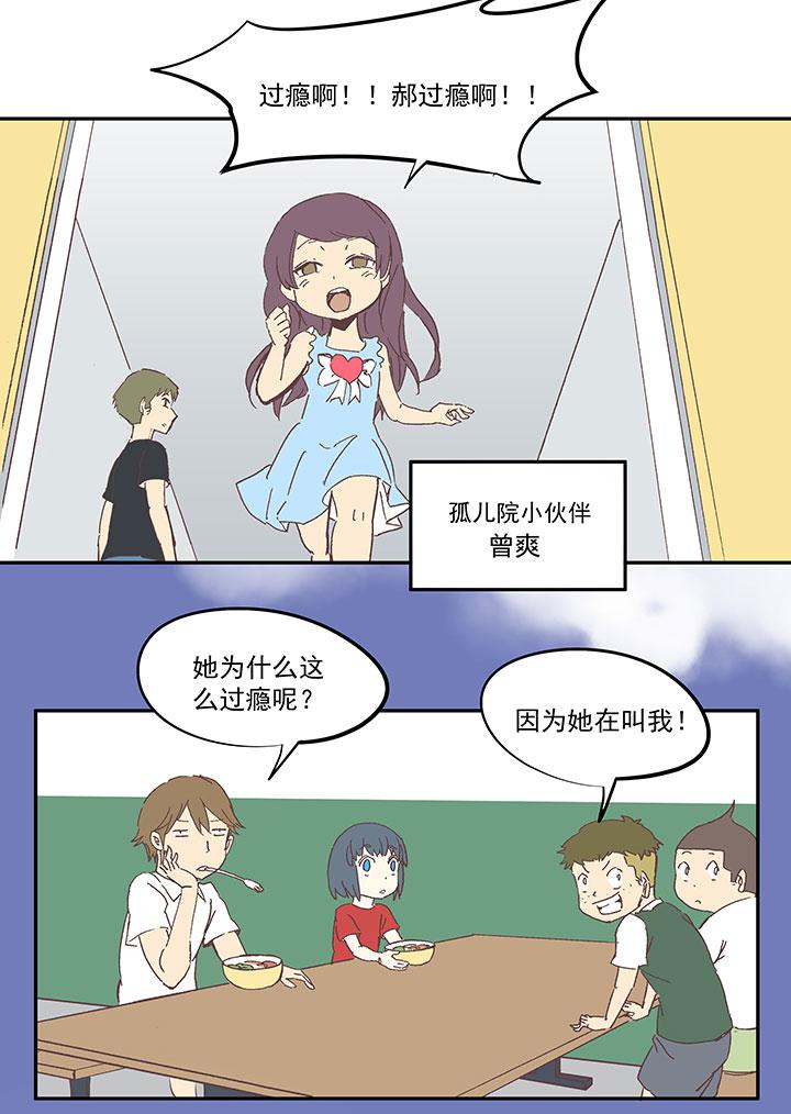 《神之一脚》漫画最新章节第一百零二波 彗星射门！免费下拉式在线观看章节第【7】张图片