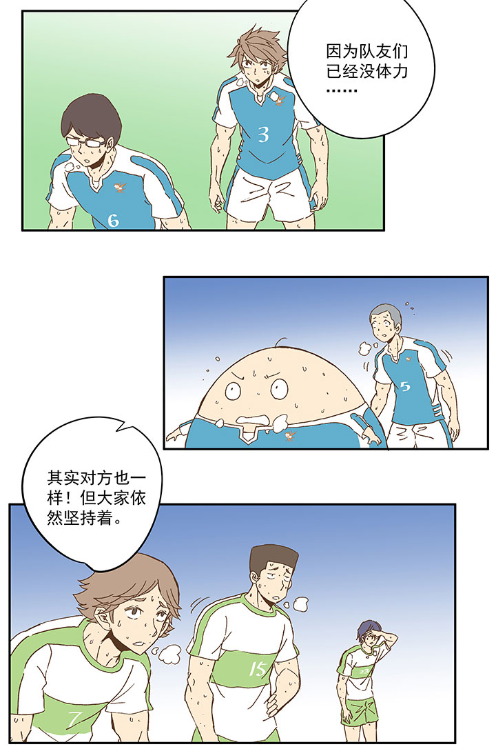 《神之一脚》漫画最新章节第一百零三波 最后的任意球免费下拉式在线观看章节第【24】张图片