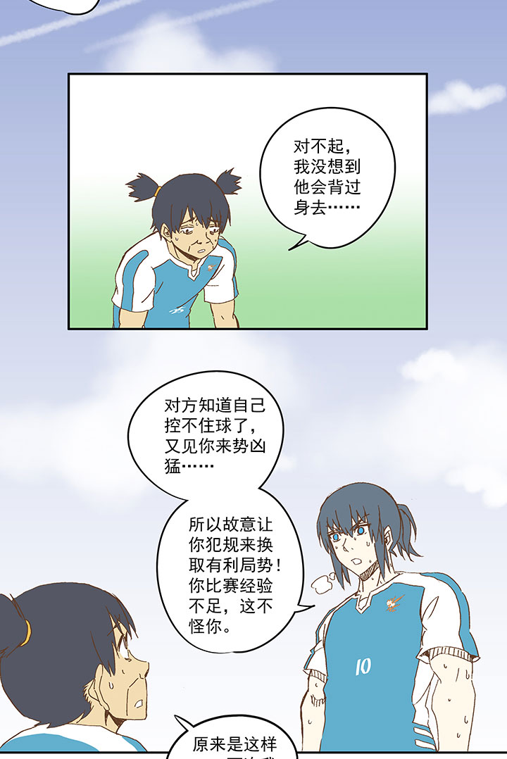 《神之一脚》漫画最新章节第一百零三波 最后的任意球免费下拉式在线观看章节第【31】张图片