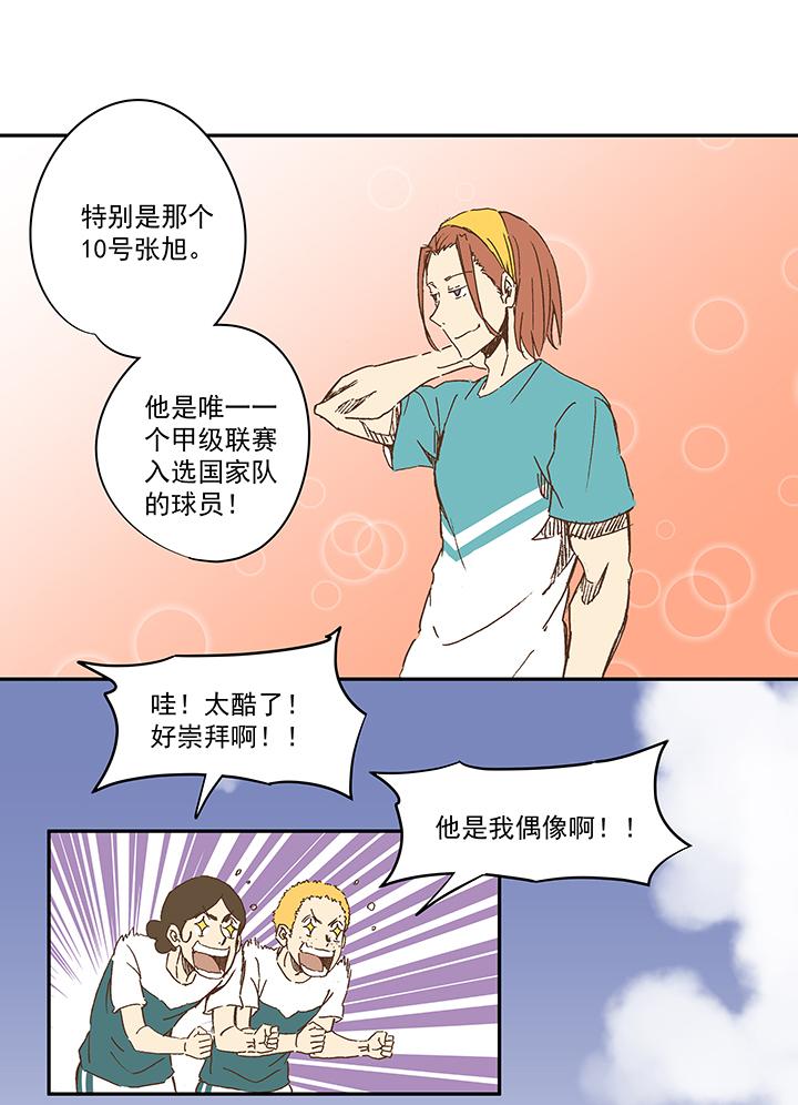 《神之一脚》漫画最新章节第一百零七波 强行回忆！免费下拉式在线观看章节第【12】张图片