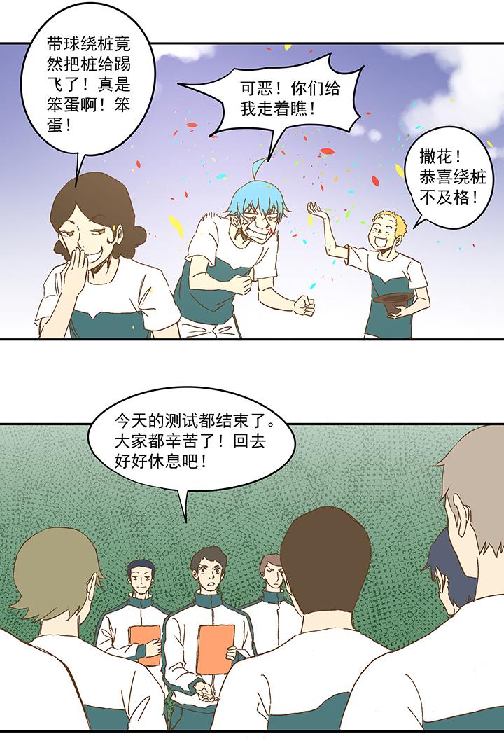 《神之一脚》漫画最新章节第一百零七波 强行回忆！免费下拉式在线观看章节第【26】张图片