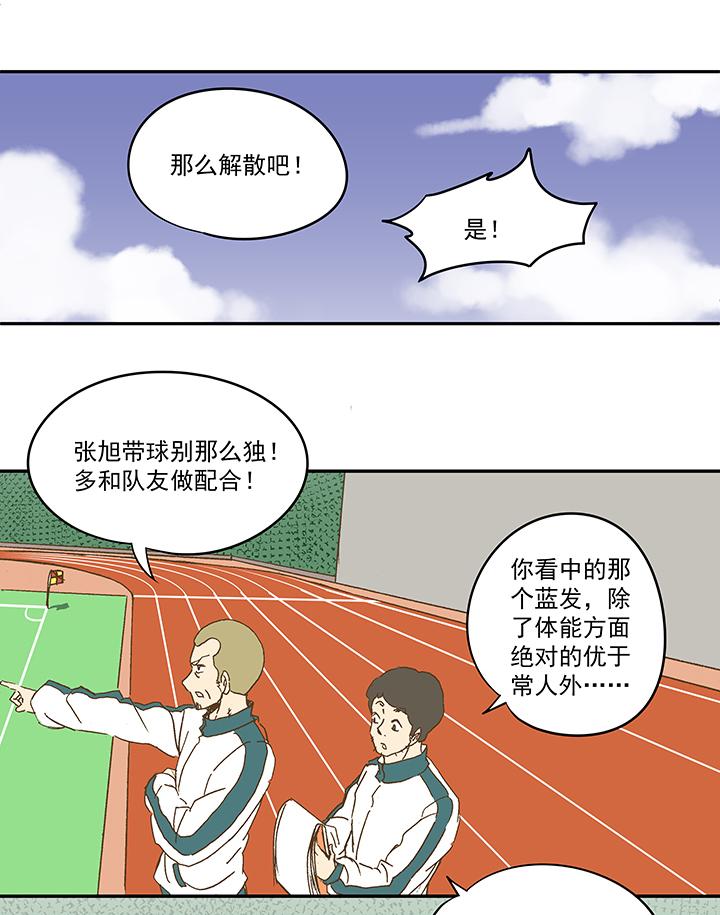 《神之一脚》漫画最新章节第一百零七波 强行回忆！免费下拉式在线观看章节第【29】张图片