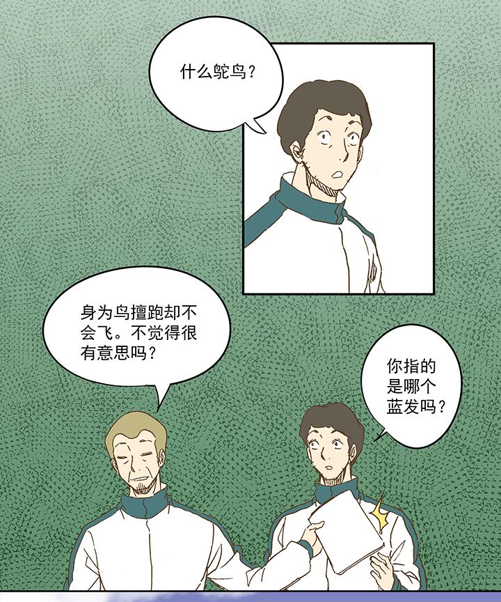 《神之一脚》漫画最新章节第一百零七波 强行回忆！免费下拉式在线观看章节第【31】张图片