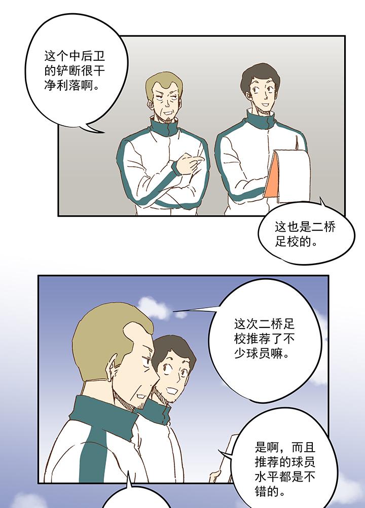 《神之一脚》漫画最新章节第一百零八波 郝过瘾！免费下拉式在线观看章节第【10】张图片