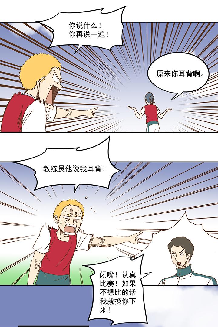 《神之一脚》漫画最新章节第一百零八波 郝过瘾！免费下拉式在线观看章节第【15】张图片