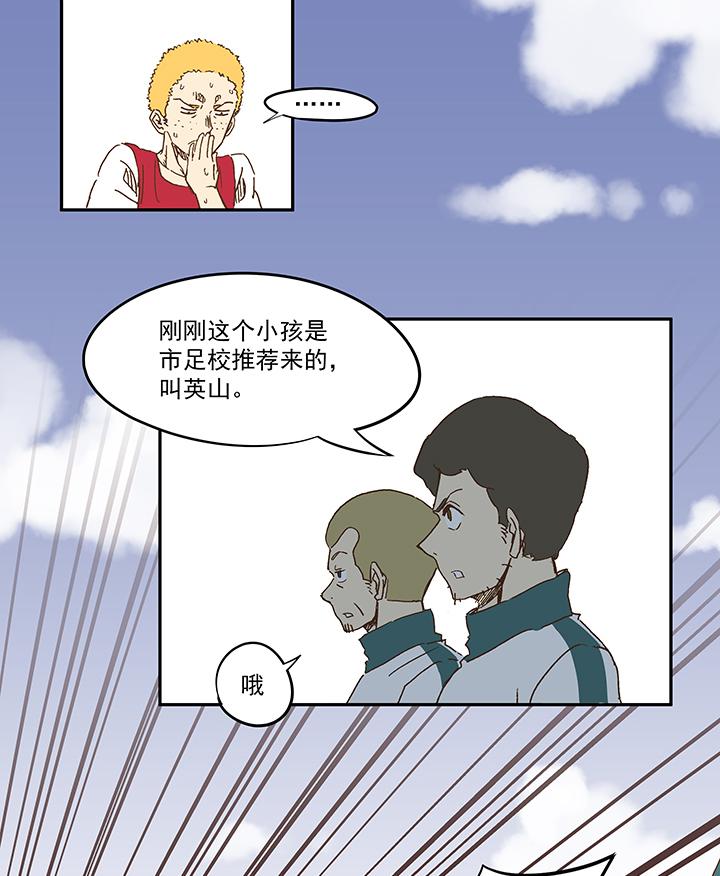 《神之一脚》漫画最新章节第一百零八波 郝过瘾！免费下拉式在线观看章节第【16】张图片