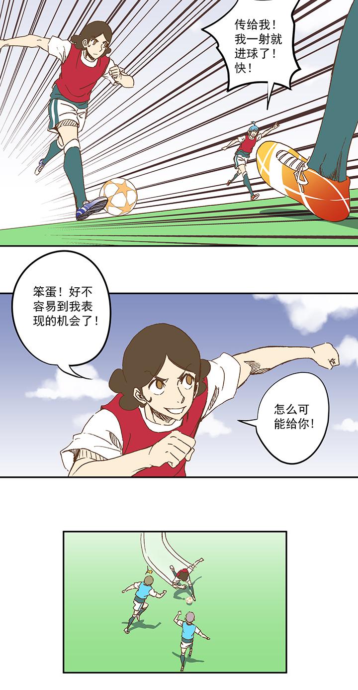 《神之一脚》漫画最新章节第一百零八波 郝过瘾！免费下拉式在线观看章节第【17】张图片