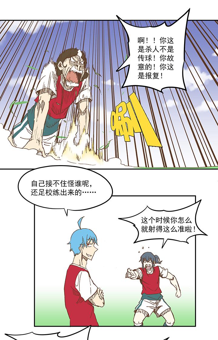 《神之一脚》漫画最新章节第一百零八波 郝过瘾！免费下拉式在线观看章节第【31】张图片