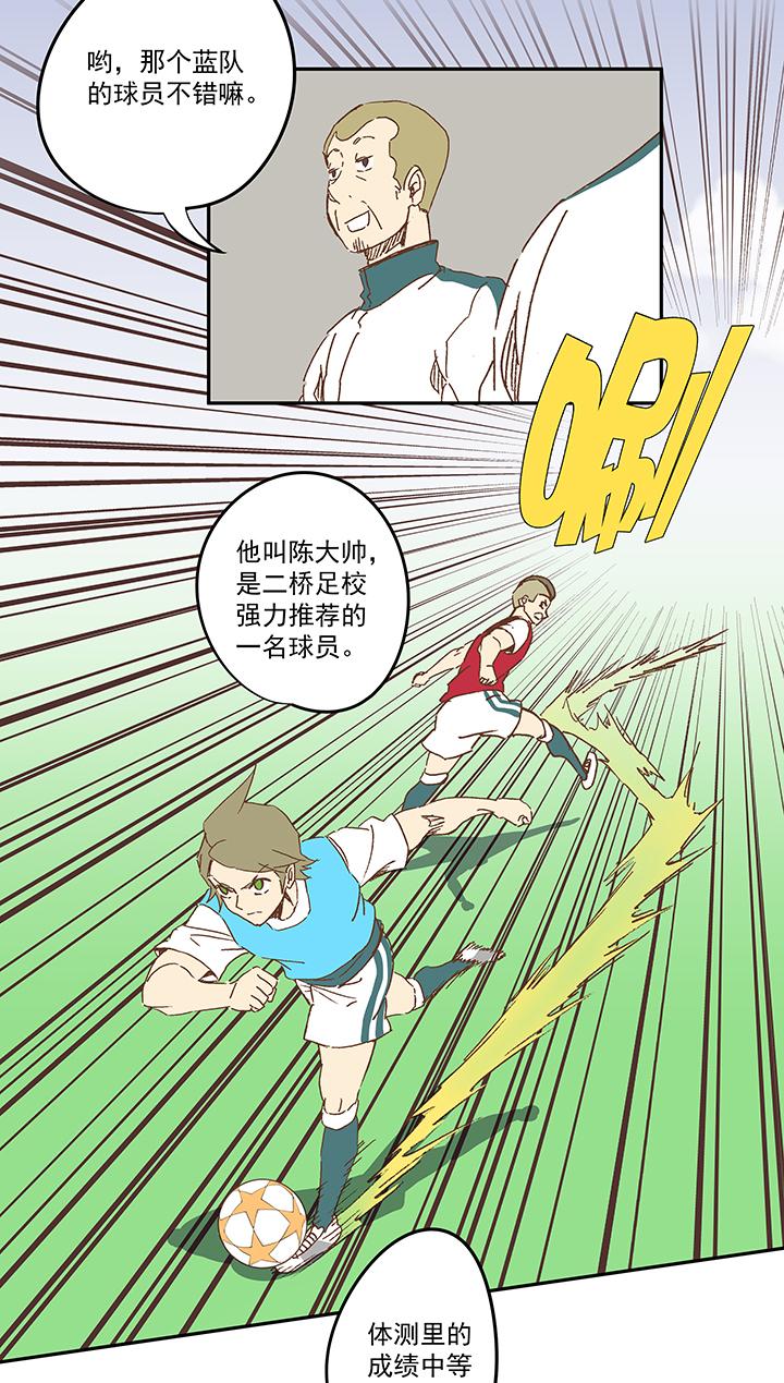 《神之一脚》漫画最新章节第一百零八波 郝过瘾！免费下拉式在线观看章节第【7】张图片