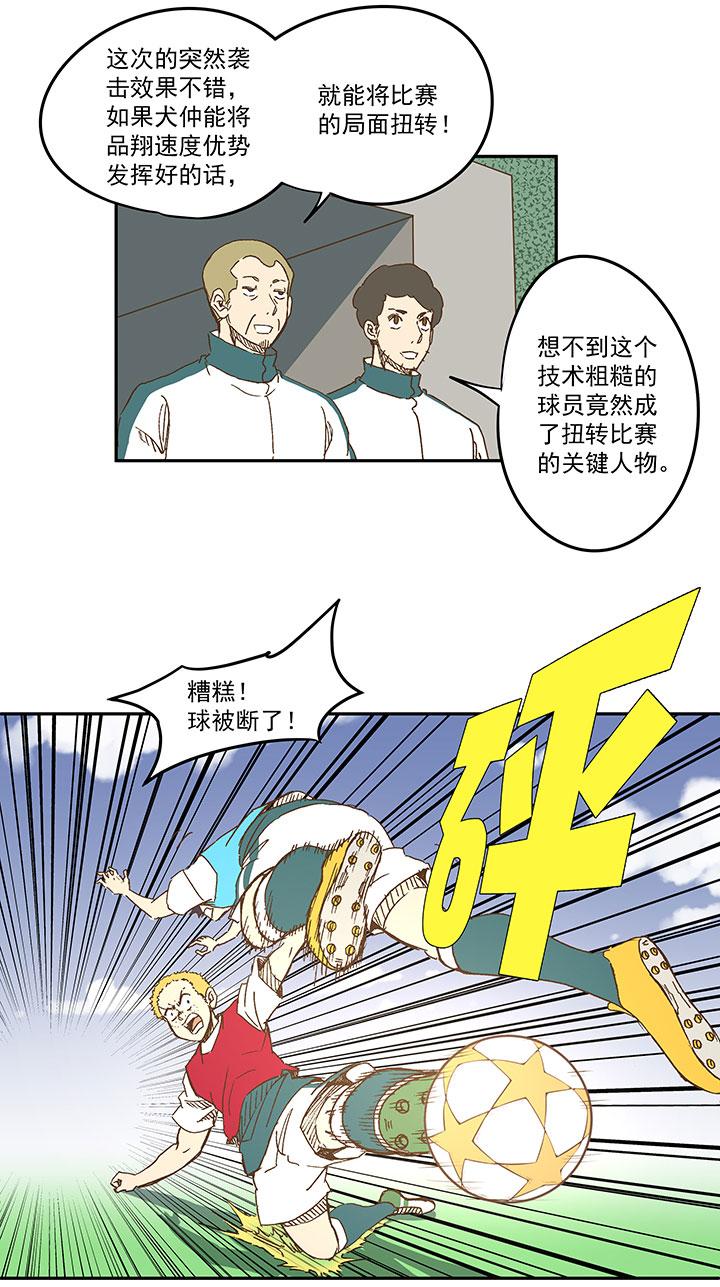 《神之一脚》漫画最新章节第一百零九波 院长坏坏！免费下拉式在线观看章节第【11】张图片