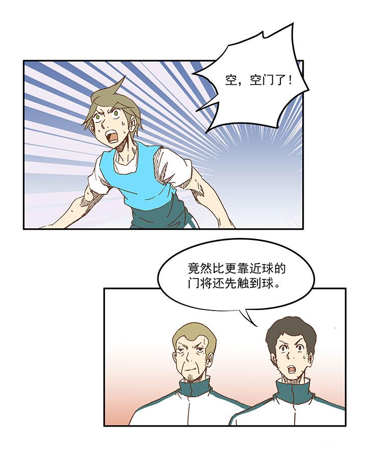 《神之一脚》漫画最新章节第一百零九波 院长坏坏！免费下拉式在线观看章节第【6】张图片