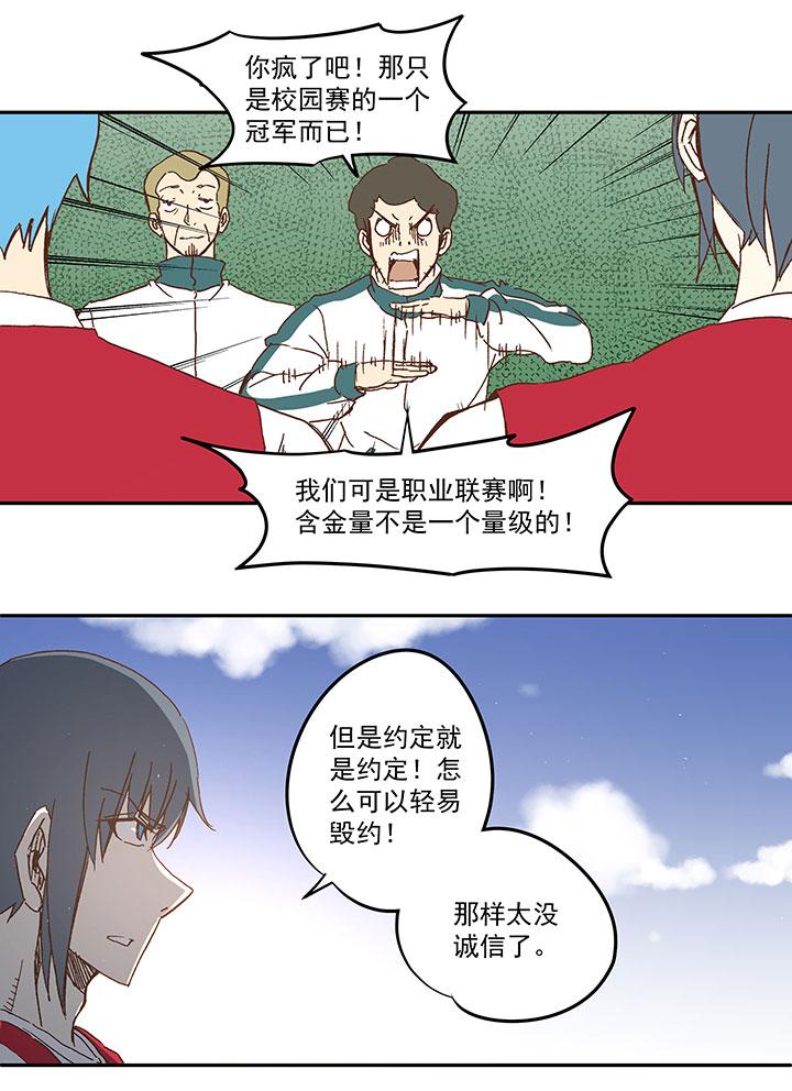 《神之一脚》漫画最新章节第一百一十波 背锅侠免费下拉式在线观看章节第【10】张图片