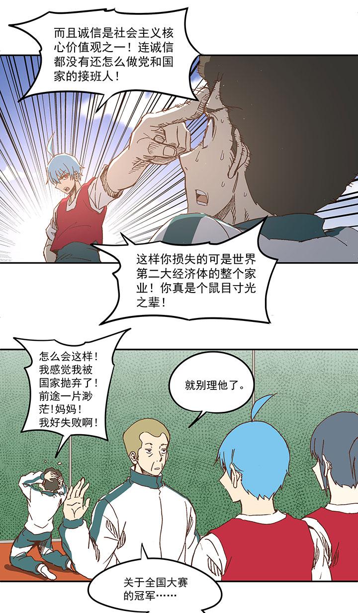 《神之一脚》漫画最新章节第一百一十波 背锅侠免费下拉式在线观看章节第【11】张图片