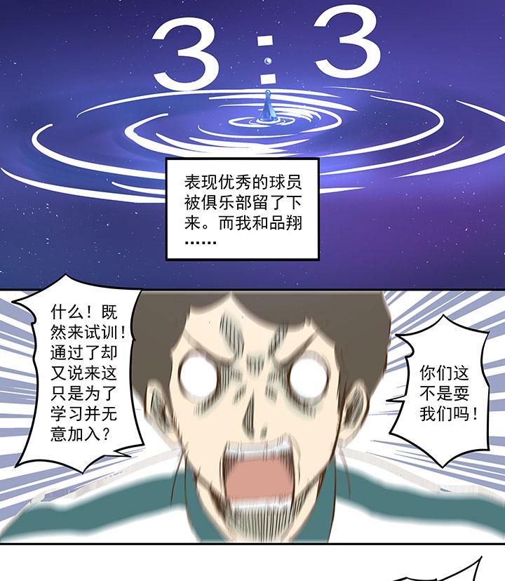 《神之一脚》漫画最新章节第一百一十波 背锅侠免费下拉式在线观看章节第【8】张图片