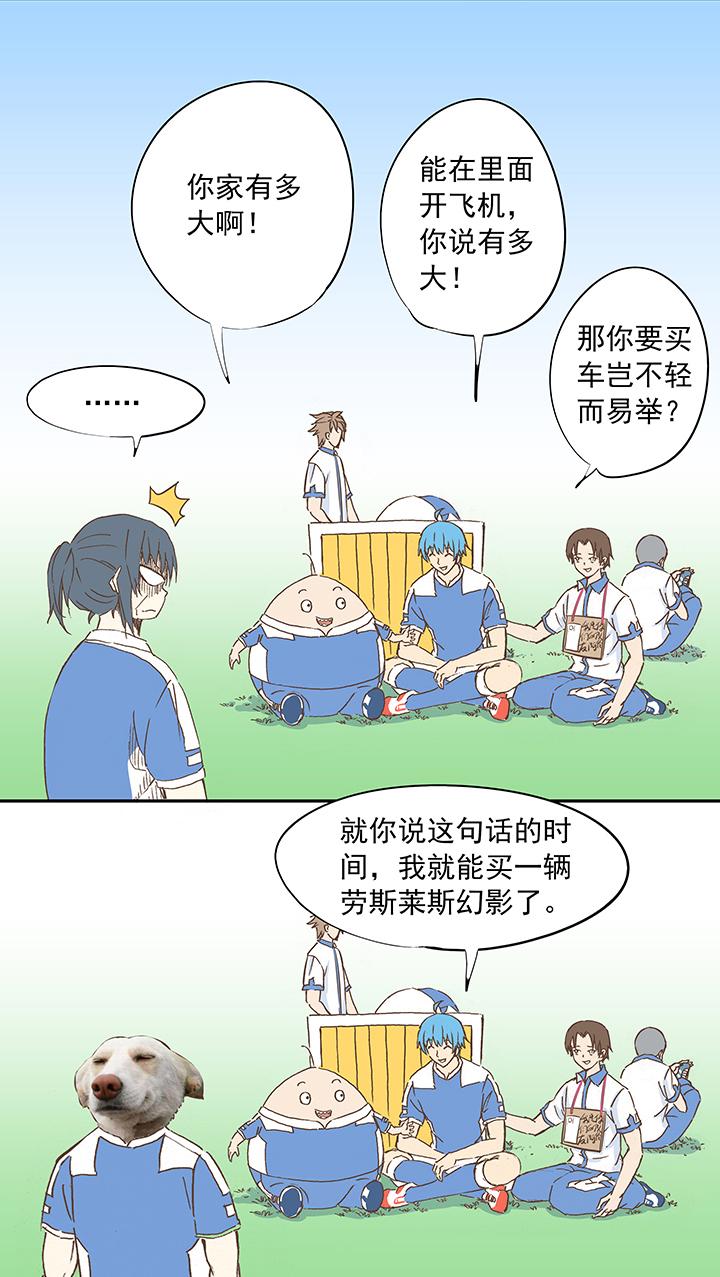 《神之一脚》漫画最新章节第十二波 成为亿万富豪的男人免费下拉式在线观看章节第【16】张图片