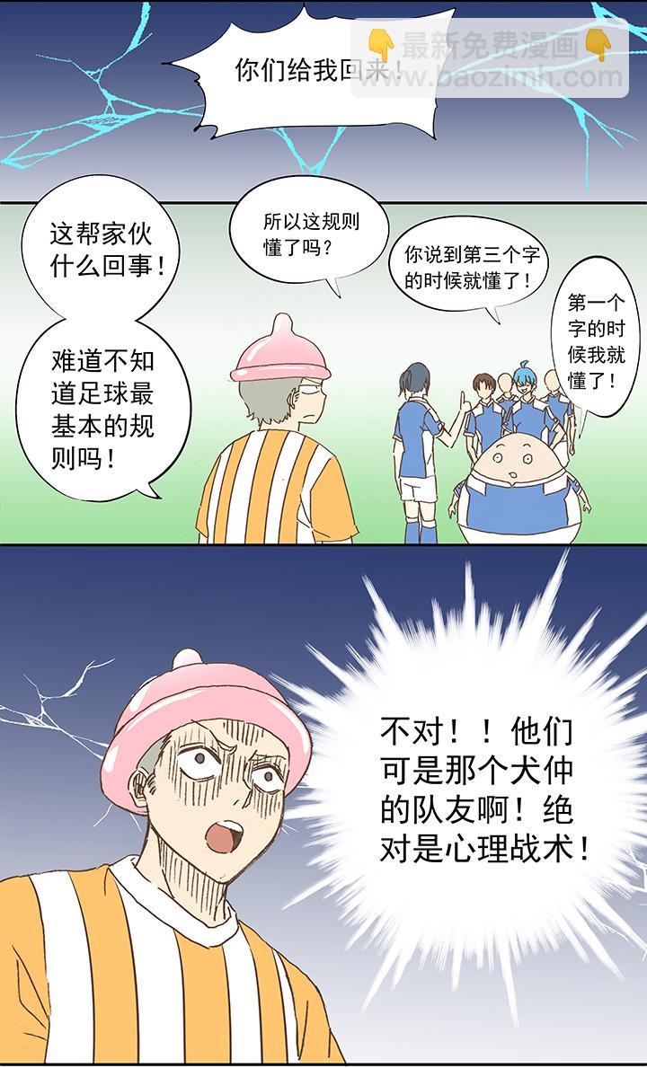 《神之一脚》漫画最新章节第十二波 成为亿万富豪的男人免费下拉式在线观看章节第【20】张图片