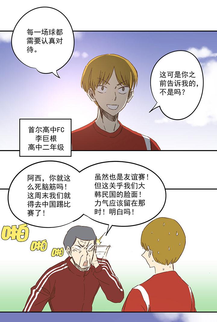 《神之一脚》漫画最新章节第一百一十六波 考试结束免费下拉式在线观看章节第【20】张图片