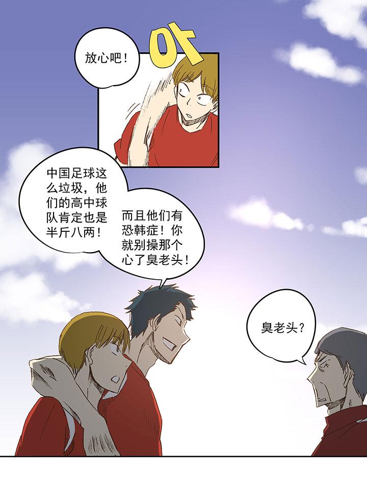 《神之一脚》漫画最新章节第一百一十六波 考试结束免费下拉式在线观看章节第【21】张图片