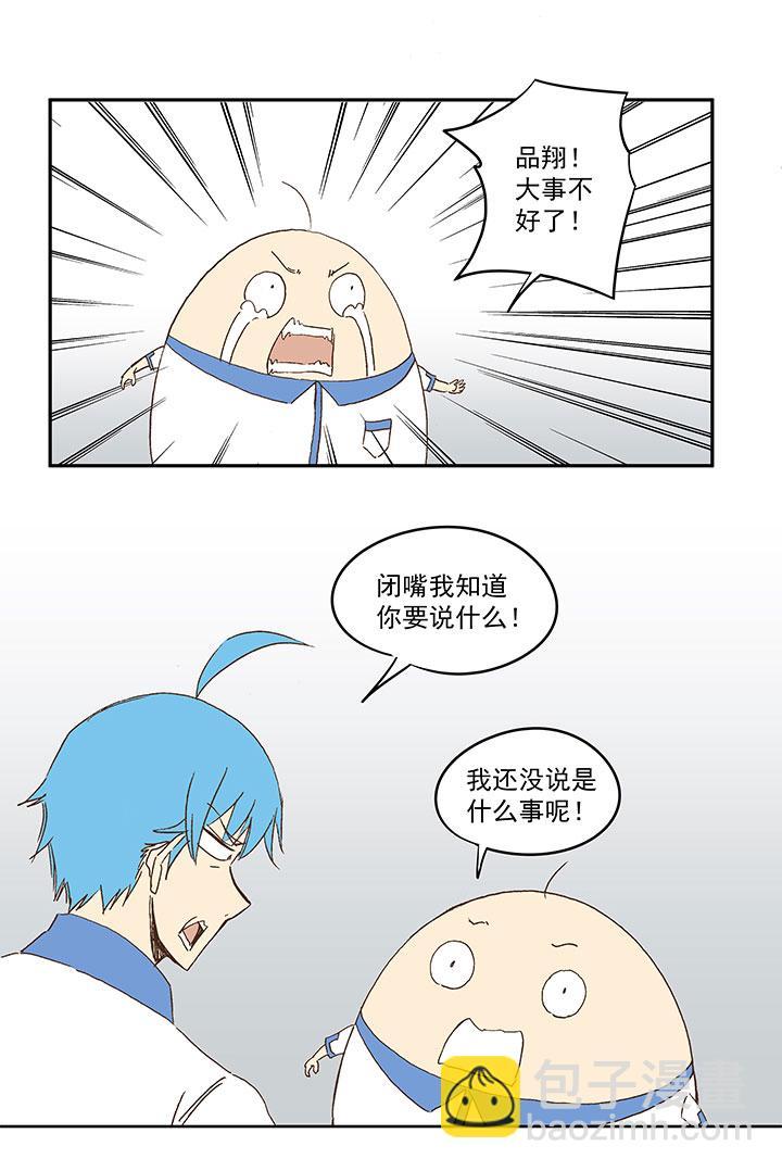 《神之一脚》漫画最新章节第一百一十六波 考试结束免费下拉式在线观看章节第【24】张图片