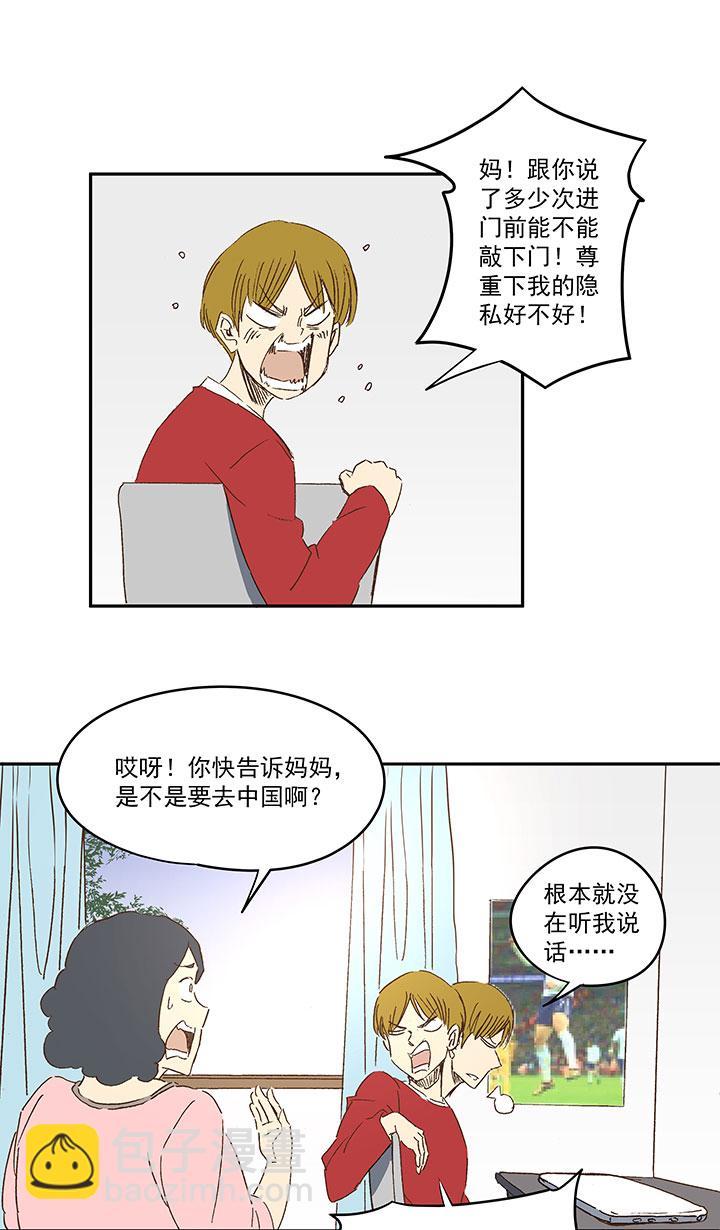 《神之一脚》漫画最新章节第一百一十六波 考试结束免费下拉式在线观看章节第【28】张图片